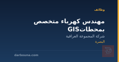 مهندس كهرباء متخصص بمحطات GIS — البصرة