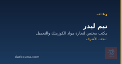 تيم ليدر — النجف الأشرف