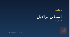 أسطى نراكيل — السليمانية