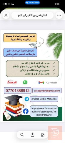 مدرس رياضيات للمراحل الثانوية — كركوك