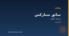 سائق ستاركس — البصرة