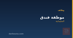 موظفة فندق — السليمانية