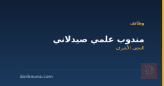 مندوب علمي صيدلاني — النجف الأشرف