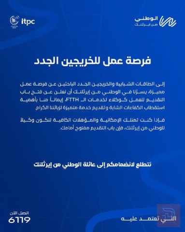 وكلاء لخدمات الـ FTTH — عموم العراق