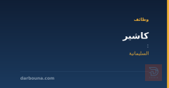 كاشير — Next Generation — السليمانية