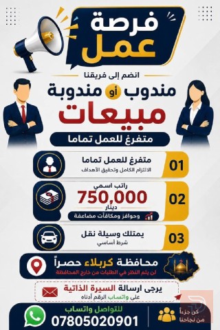مندوب — شركة مواد غدائية — عموم العراق