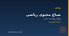 صناع محتوى رياضي — كربلاء المقدسة