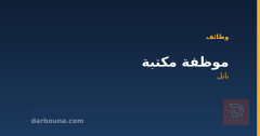 موظفة مكتبة — بابل