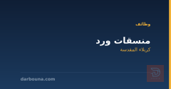منسقات ورد — كربلاء المقدسة