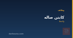 كابتن صاله — واسط