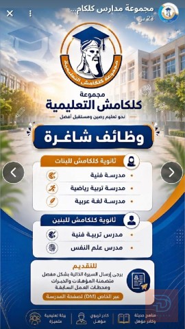 مدرسين لمجموعة مدارس كلكامش — عموم العراق