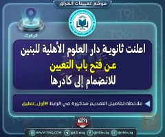 كادر تعليمي — عموم العراق