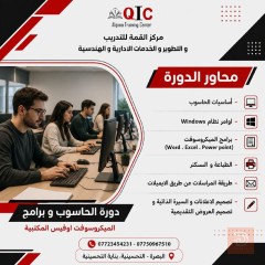 دورة أساسيات الحاسوب المتكاملة — واسط