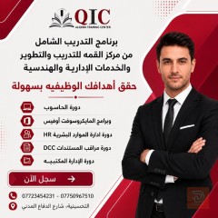 دورة تدريبية في البصرة