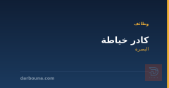 كادر خياطة — البصرة