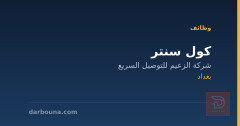 كول سنتر — بغداد