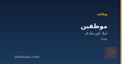 موظفين — ڤانيلا كوزمتك — بغداد
