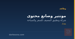مونتير وصانع محتوى — بغداد