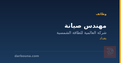 مهندس صيانة — بغداد