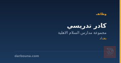 كادر تدريسي — بغداد