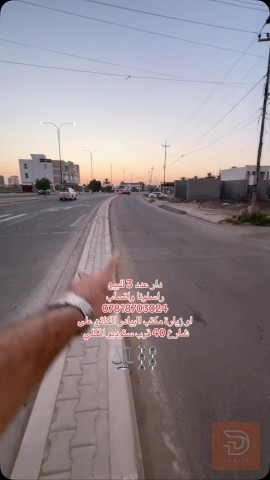 دار طابقين مساحة 250 متر للبيع في الأنبار