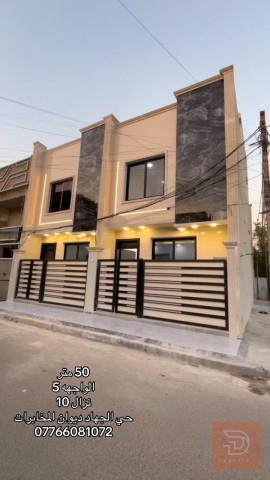 بيت ركن 50 متر في حي الجهاد للبيع في بغداد