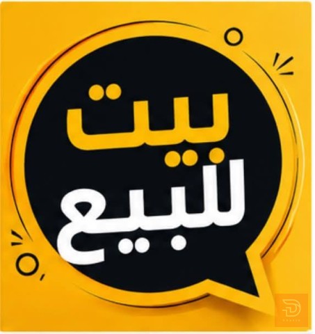 بيت طابوصرف في المشراق الجديد 2006 للبيع في بغداد