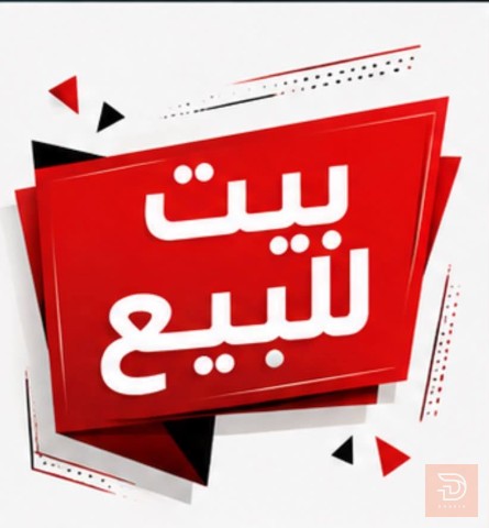 بيت طابقين بناء 2023 في الجبيلة للبيع في بابل