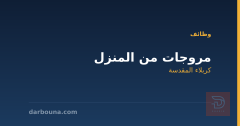 مروجات من المنزل — كربلاء المقدسة