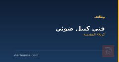 فني كيبل ضوئي — كربلاء المقدسة