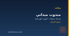 مندوب ميداني — عموم العراق