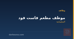 موظف مطعم فاست فود — السليمانية