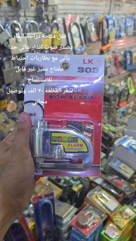 قفل فلنجة دراجة مع انذار للبيع في بغداد
