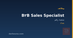 B2B Sales Specialist — منصة رقم — بغداد