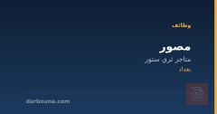 مصور — متاجر ثري ستور — بغداد