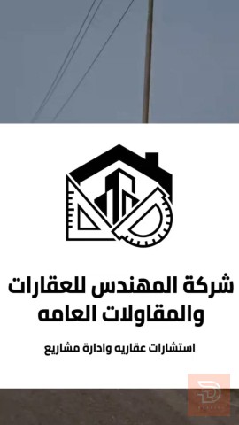 أرض 6 دوانم ونصف في جزيرة الخالدية للبيع في الأنبار