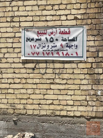 قطعة ارض سند ٢٥ مساحة ١٥٠ متر مربع للبيع في بغداد