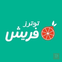 مجهز طلبات — شركة توترز — بغداد