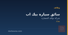سائق سيارة بيك اب — بغداد