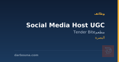 Social Media Host UGC — البصرة