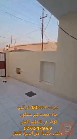 دار بناء حديث مساحة 150 متر جديد للبيع في صلاح الدين