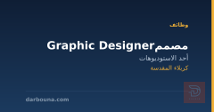مصمم Graphic Designer — كربلاء المقدسة