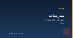 مدرسات — معهد إبداع النموذجي — بغداد