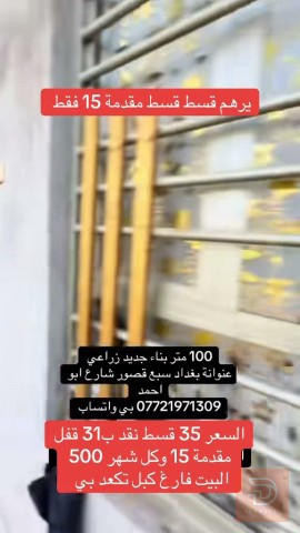 بيت نظيف في شارع ابو احمد مستعمل للبيع في بغداد