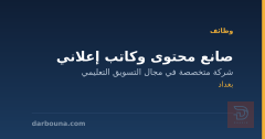 صانع محتوى وكاتب إعلاني — بغداد