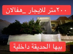 بيت ٢٠٠ متر في اربيل حي هفالان للايجار في أربيل