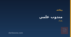 مندوب علمي — بغداد