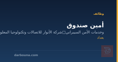 أمين صندوق — بغداد