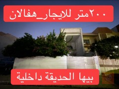 بيت ٢٠٠ متر في حي هفالان للايجار في أربيل