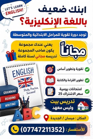 دورات تقوية لغة انكليزية في ميسان